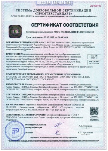 Сертификат Соответствия